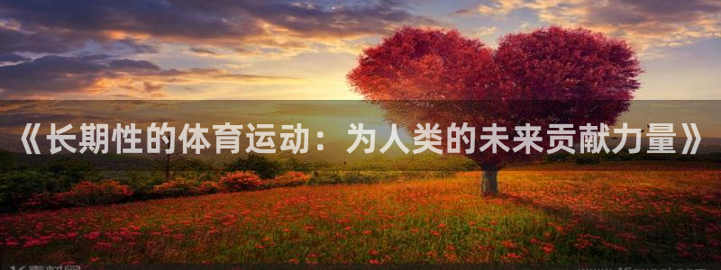 天天体育在线观看