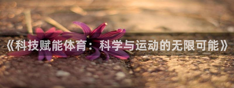 天天体育是哪个频道