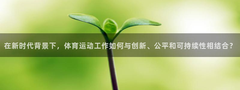 天天体育马子俊