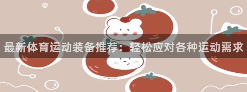 天天体育微博直播